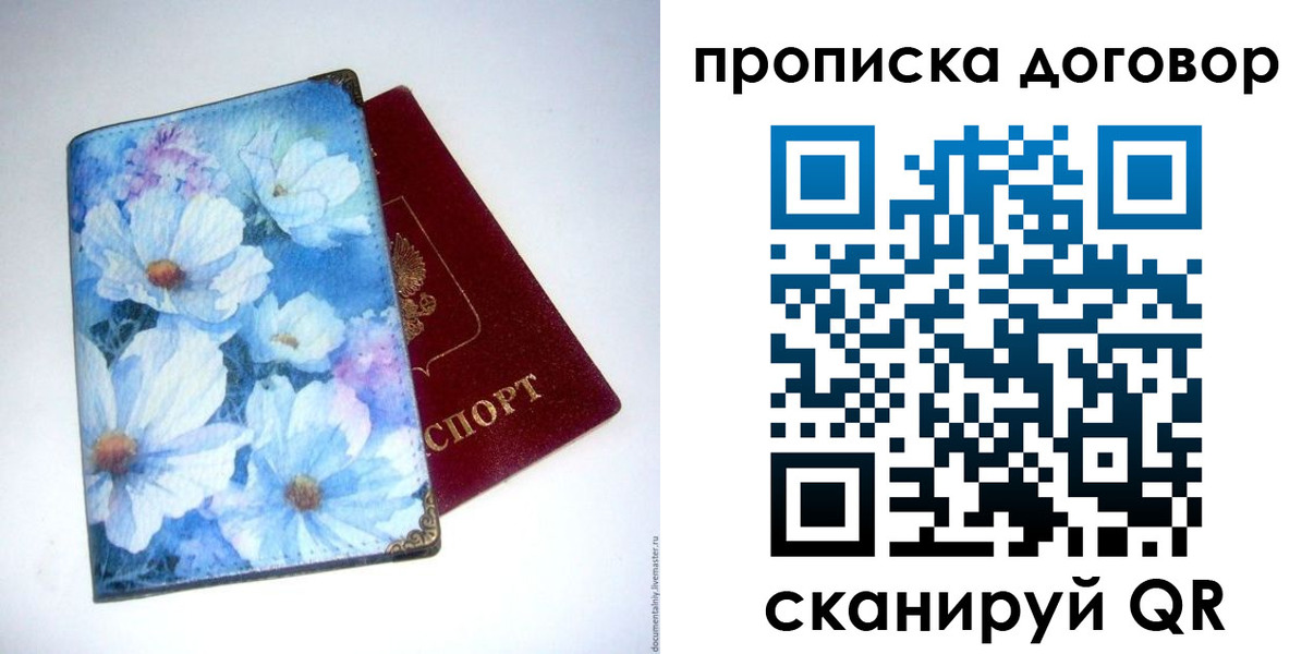 прописка в Сальске
