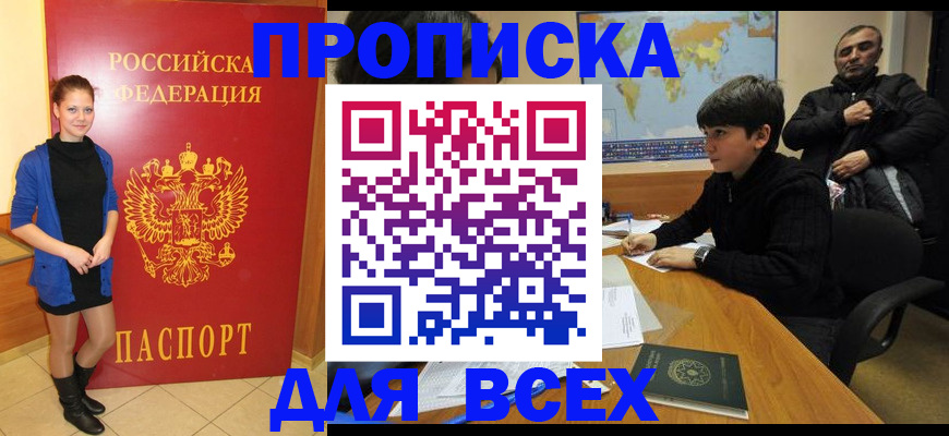 временная регистрация для школы в Сальске