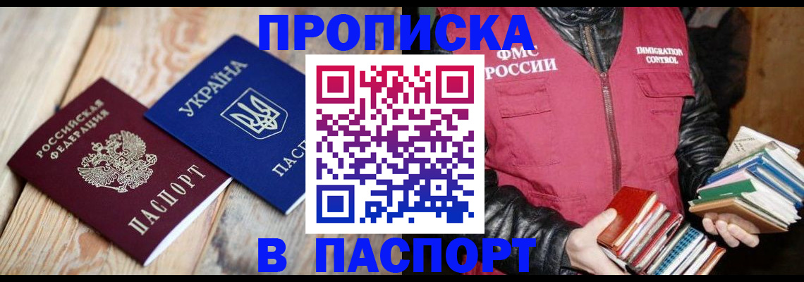 прописка гарантия в Сальске