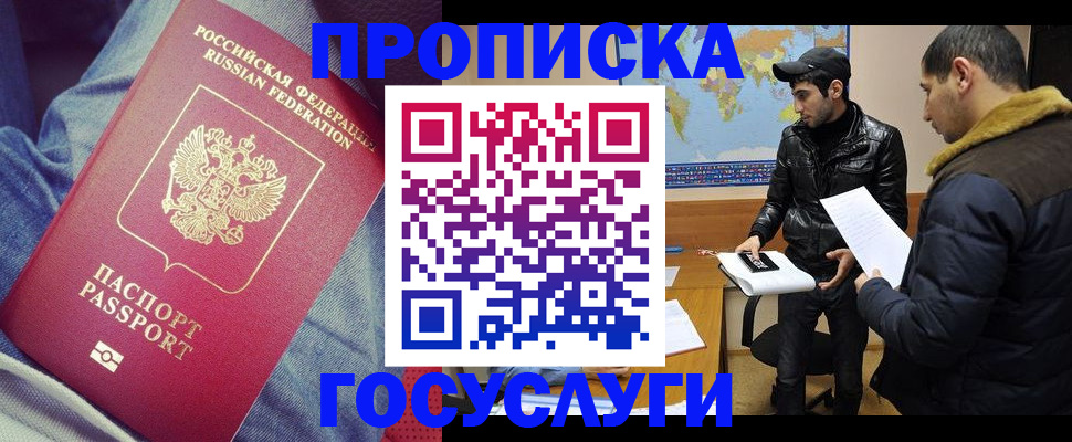 временная регистрация купить в Сальске